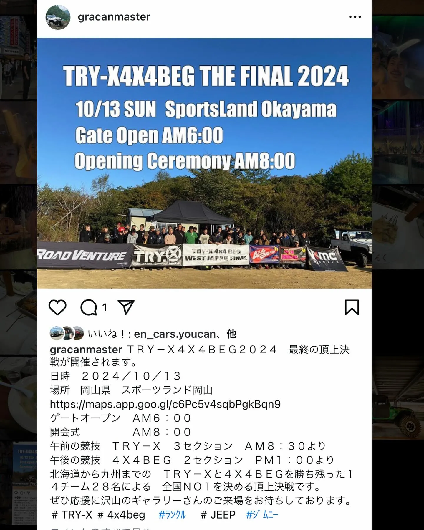 トライクロス 4x4BEGファイナル2024‼️