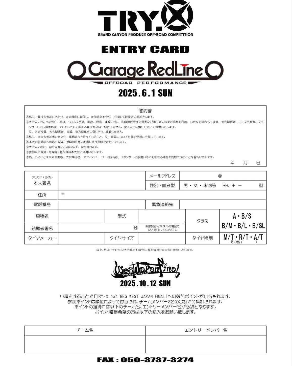 ＴＲＹ－Ｘ北海道　ガレージ・レッドラインＣＵＰ