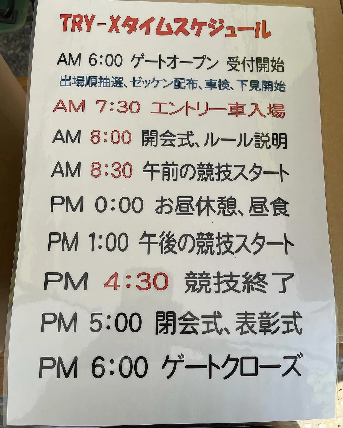 ＴＲＹ－Ｘ北海道　ガレージ・レッドラインＣＵＰ
