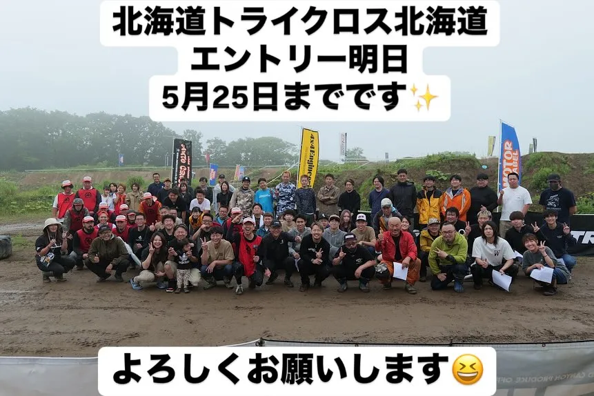 ＴＲＹ－Ｘ北海道　ガレージ・レッドラインＣＵＰ✨