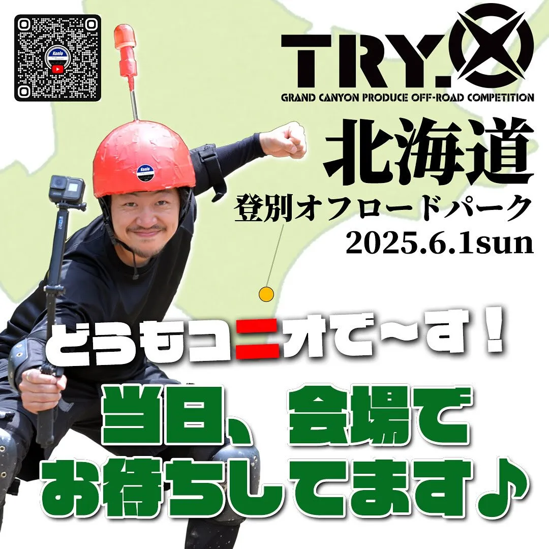 ＴＲＹ－Ｘ北海道　ガレージ・レッドラインＣＵＰに