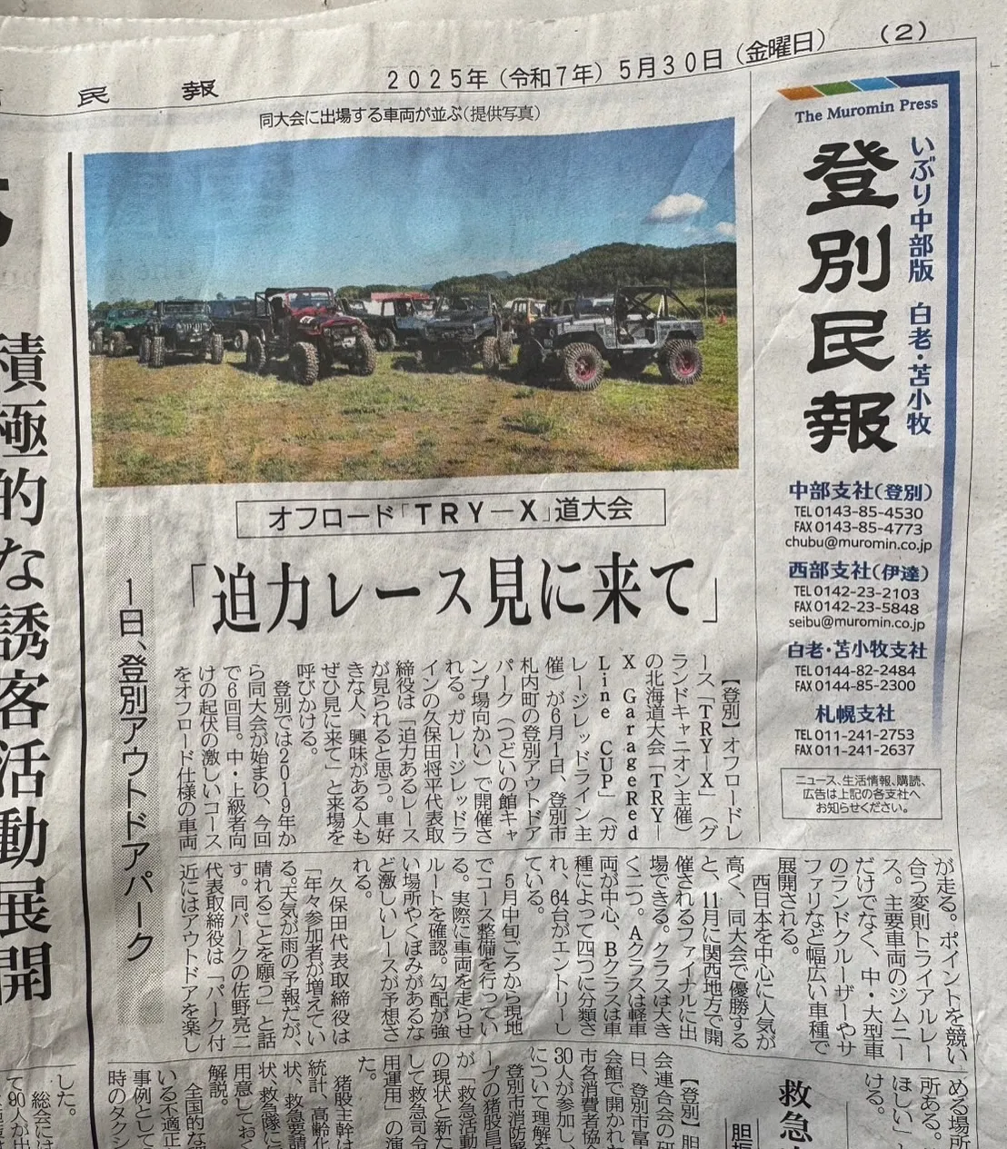 トライクロス北海道大会　ガレージレッドラインカップ