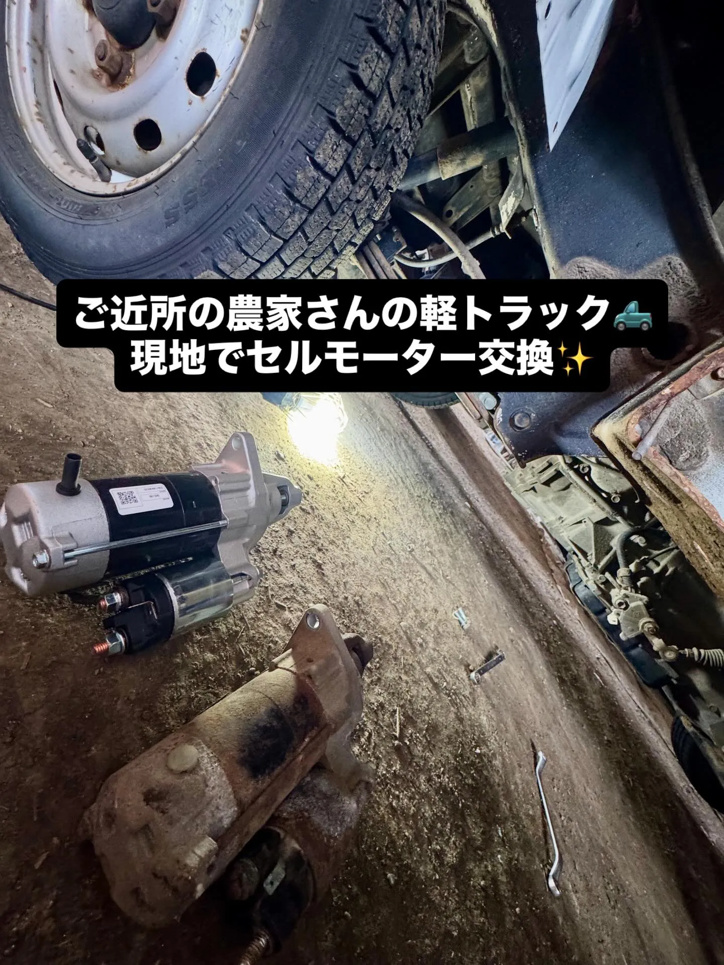 軽トラック　セルモーター交換💪