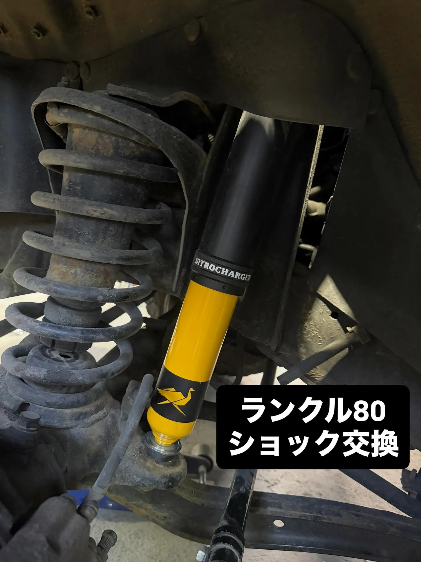 ランクル80ショック交換✨