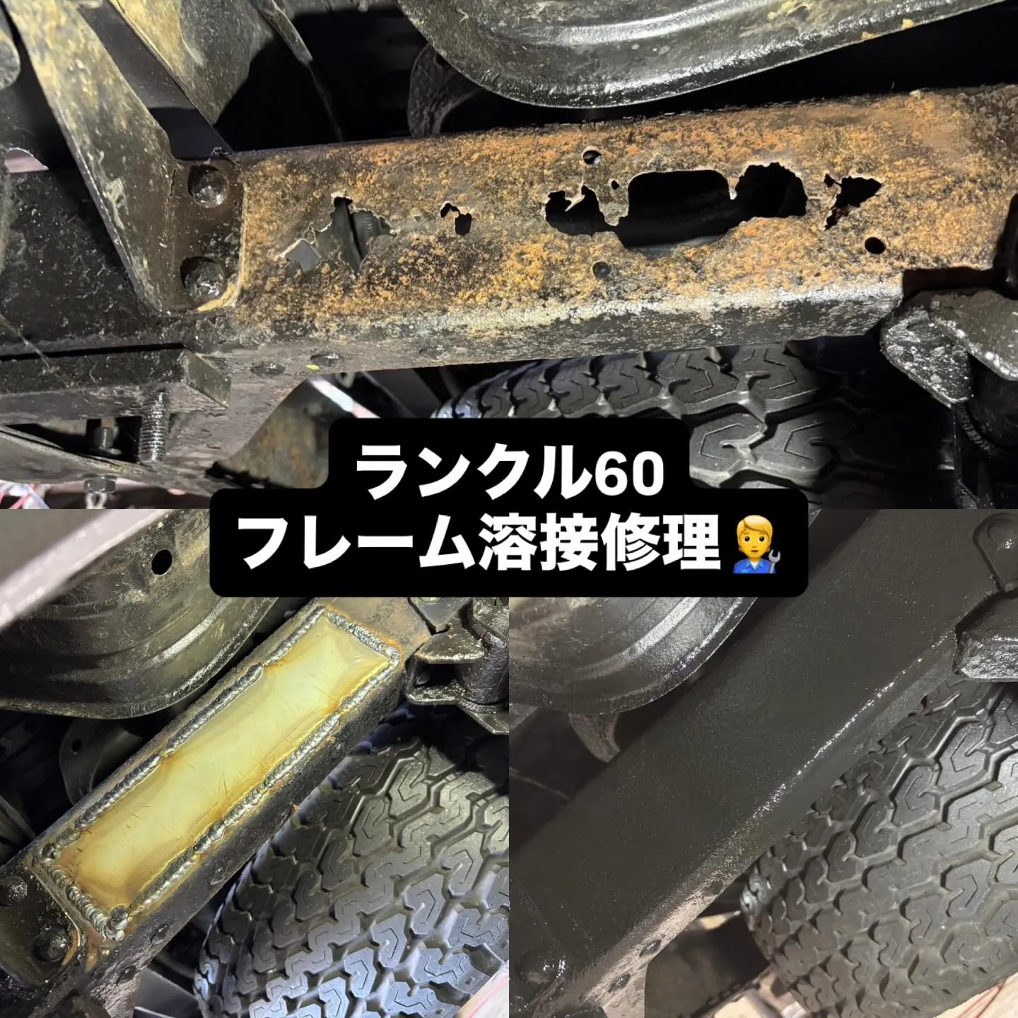 ランクル60 フレーム溶接修理🧑‍🔧
