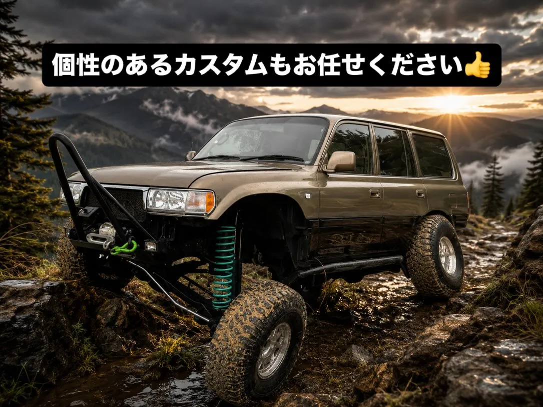 個性のあるカスタムもお任せください😎👍