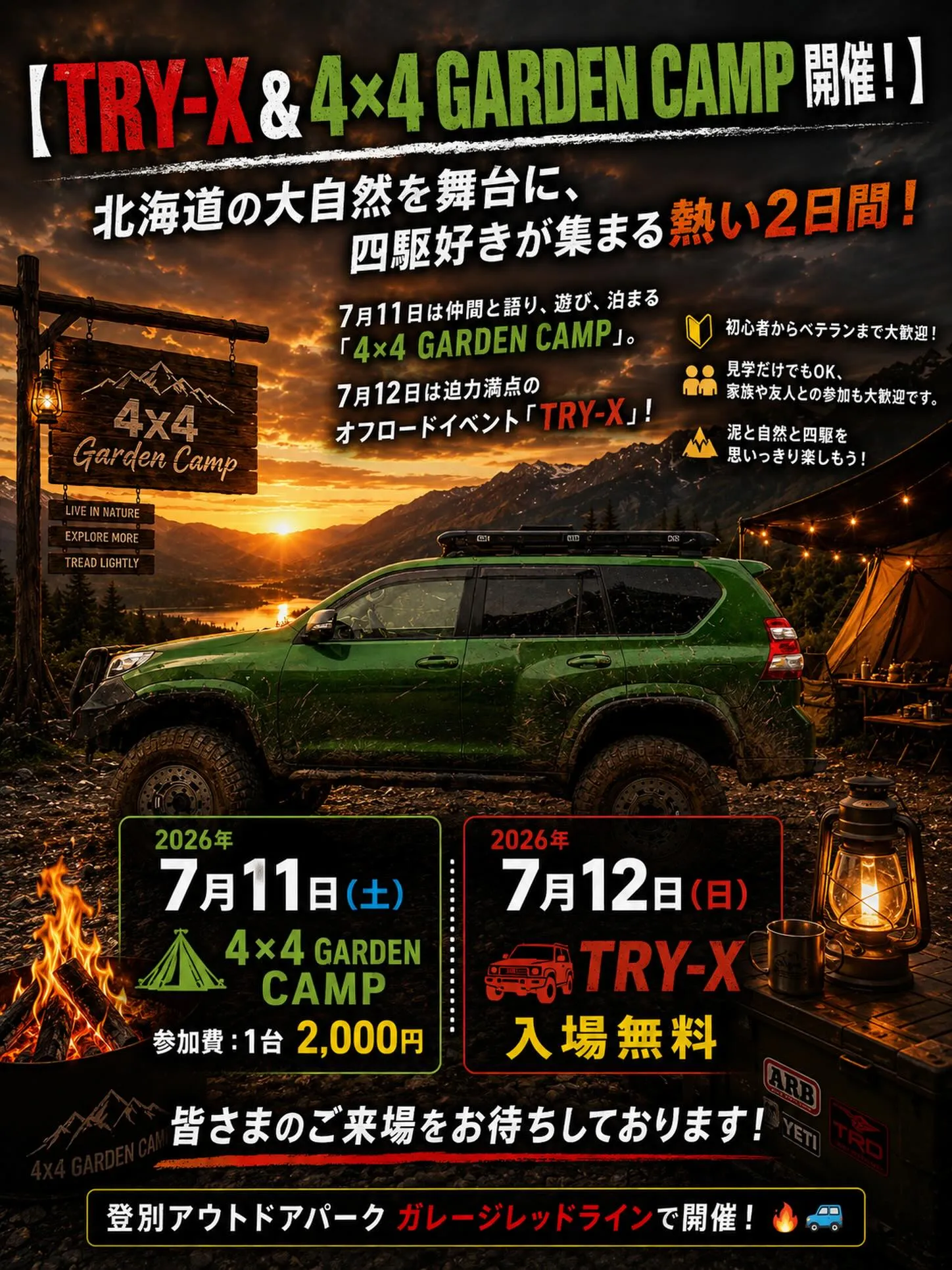 【TRY-X & 4×4 GARDEN CAMP 開催！】