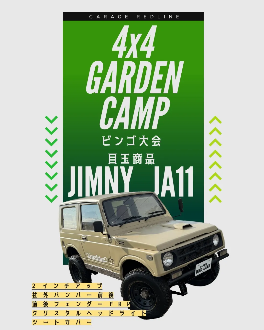 7月11.12日に