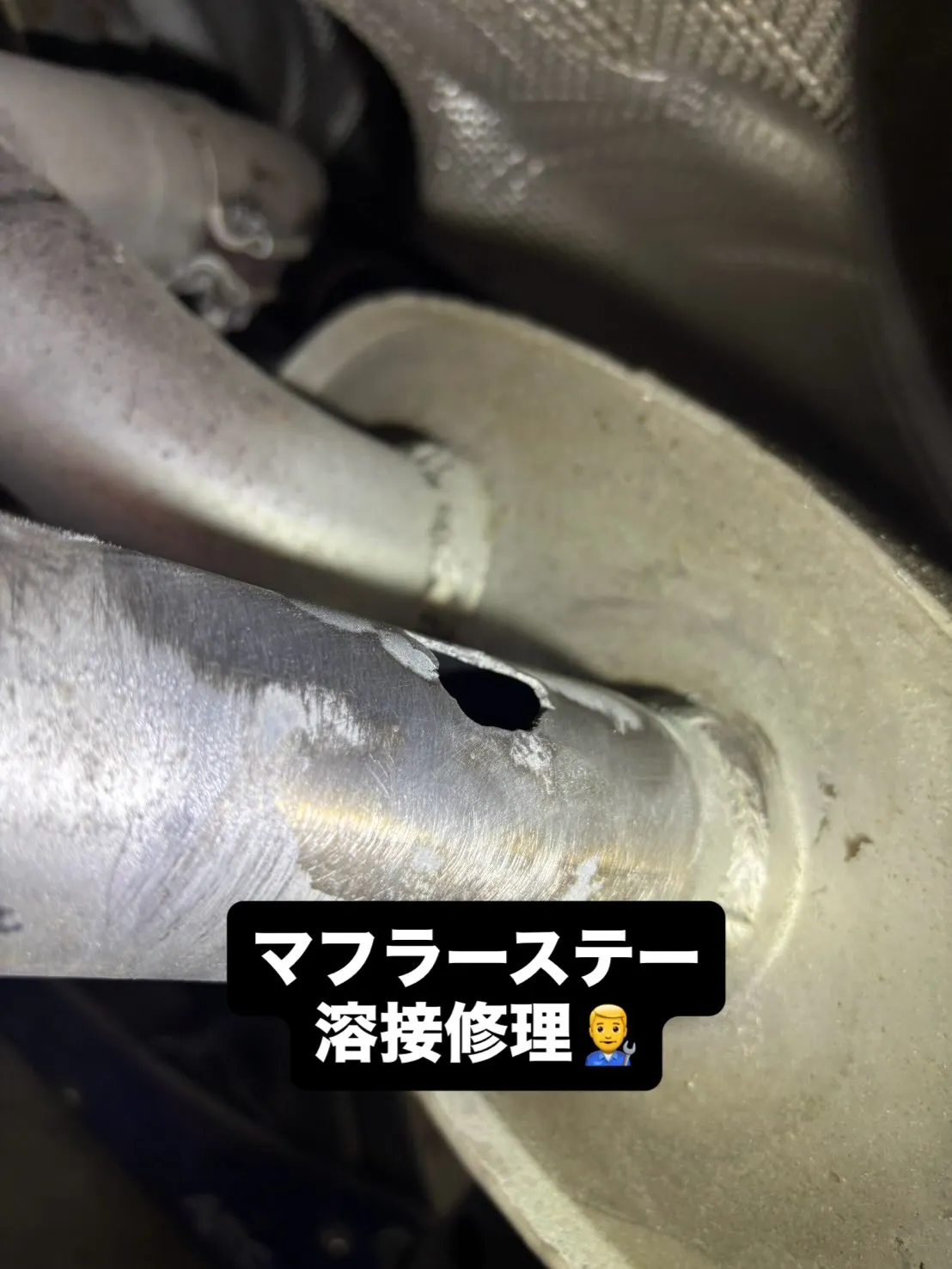 マフラー溶接修理👨‍🔧